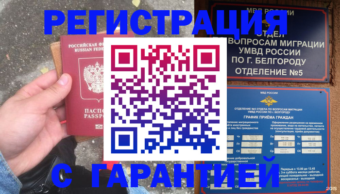временная регистрация для всех в Александровске-Сахалинском