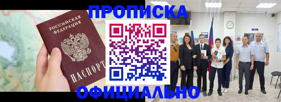 временная регистрация недорого в Александровске-Сахалинском